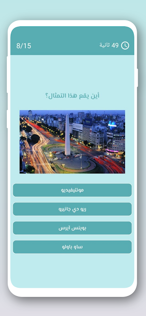 لعبة احزر اسم المدينة Screenshot 2
