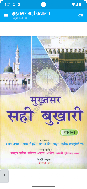 Mukhtasar Sahi Bukhari 1 Hindi Screenshot 0