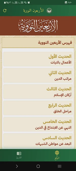 الأربعون النووية Screenshot 2