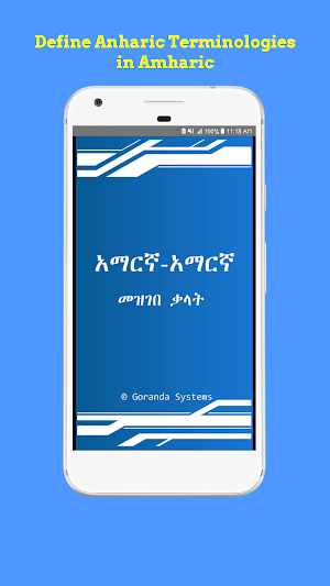 Amharic Dictionary የአማርኛ መዝገበ ቃላት Screenshot 0