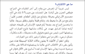 كتاب الاكتئاب Screenshot 0