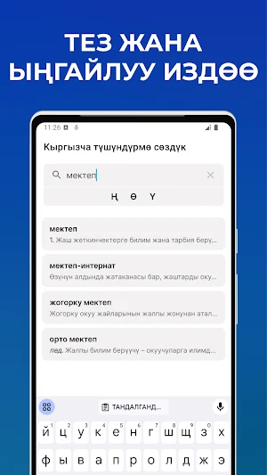 Кыргызча түшүндүрмө сөздүк Screenshot 1