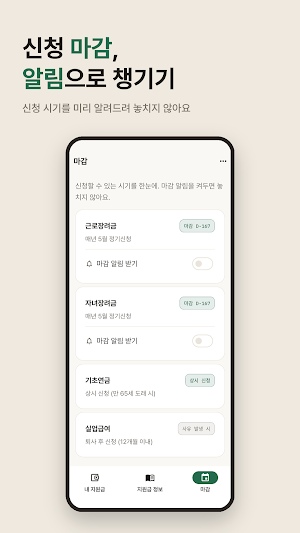 정부지원금 레이더 - 근로·자녀장려금 대상자 조회 계산 Screenshot 2
