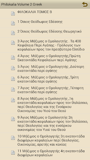 ΦΙΛΟΚΑΛΙΑ ΤΟΜΟΣ Β Screenshot 1