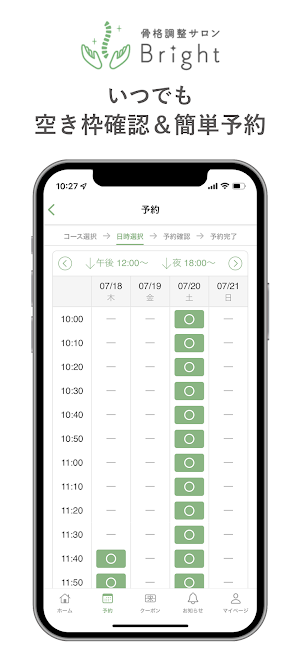骨格サロンBright Screenshot 2