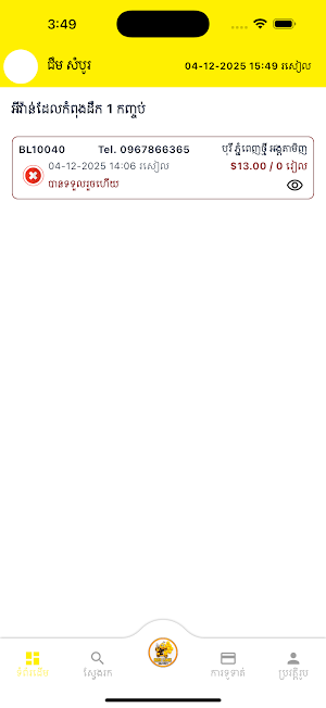 Bee Line Delivery Screenshot 1
