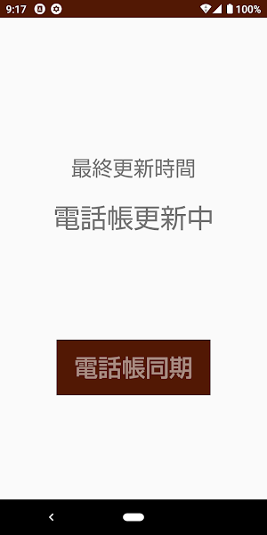 連絡帳配信 Screenshot 0