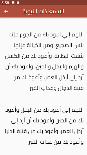 الاستعاذات النبوية Screenshot 3