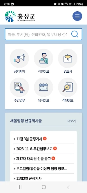 홍성군 모바일커뮤니티 Screenshot 0