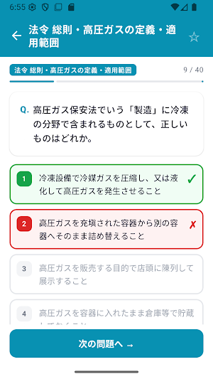 Class 3 Refrigeration Exam JP Screenshot 0