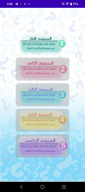 اختبر معلوماتك - طيور الجنة Screenshot 2