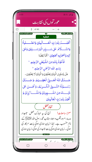 Auraton Ki Naqabat Book Screenshot 2