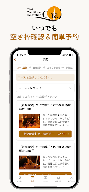 タイ式マッサージチャイ Screenshot 2
