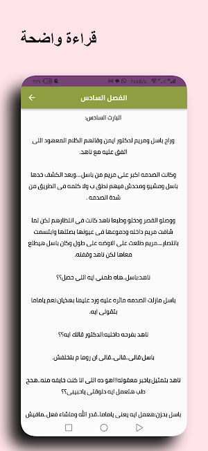 رواية رومانسية العشق والغفران Screenshot 2