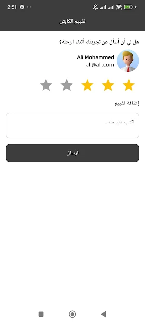 آرتي تاكسي Screenshot 2