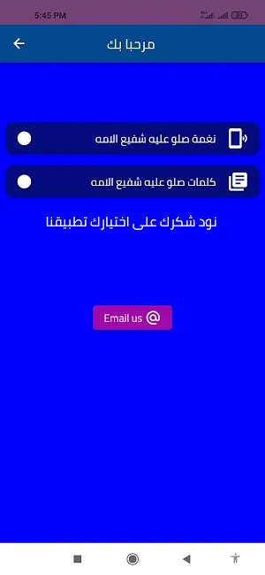 نغمة صلو عليه شفيع الامه Screenshot 1
