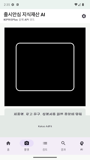 출시안심 지식재산 AI Screenshot 1
