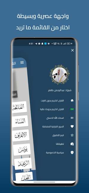 شيرزاد القرأن كامل بدون نت Screenshot 0