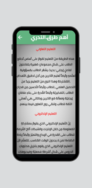 طرق التدريس المناسبة Screenshot 0
