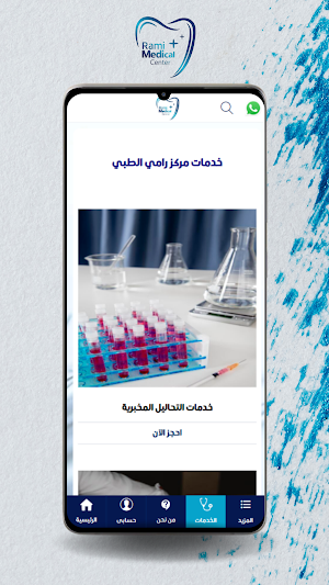 Rami Medical Center Screenshot 3