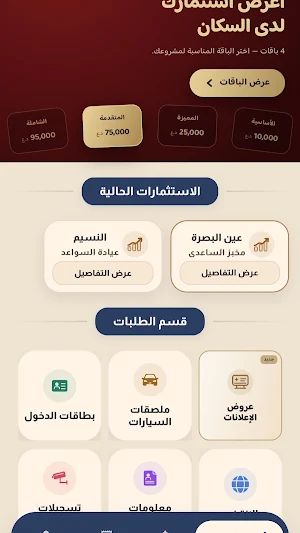 مستثمرين ديرتنا Screenshot 2