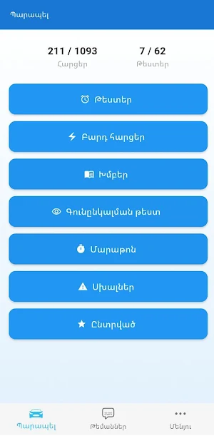 Driver  Master ավտոդպրոց Screenshot 0