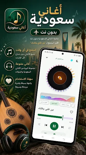 أغاني سعودية بدون نت Screenshot 2