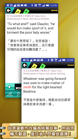 莎士比亞04無事生非（英漢對照） Screenshot 0