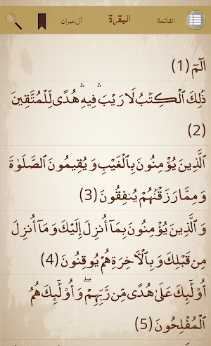 جامع التفاسير Screenshot 3