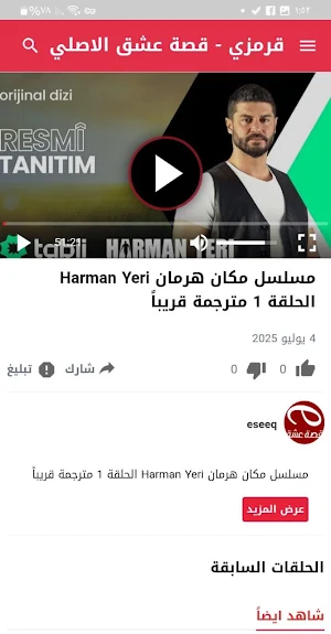 قصة عشق - مسلسلات تركية Screenshot 2