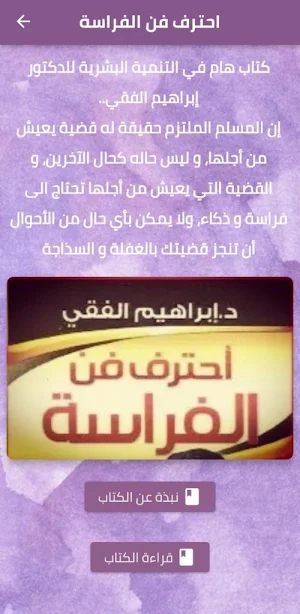 كتاب احترف فن الفراسة pdf Screenshot 0