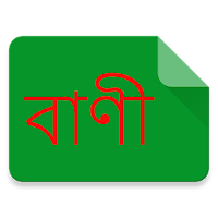 বাংলায় বাণী (Quote in Bangla)
