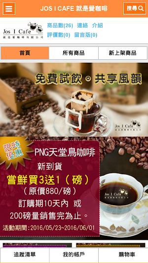 JOS I CAFE就是愛咖啡 Screenshot 0