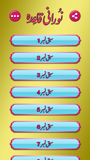 Aasan Noorani Qaida with Audio, Offline Screenshot 1
