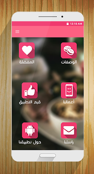 حلويات مغربية "بدون أنترنت" Screenshot 0