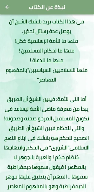 كتاب الطريق من هنا الغزالي pdf Screenshot 0