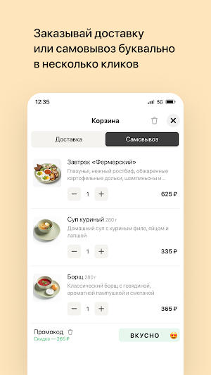 Вкусная компания Screenshot 2