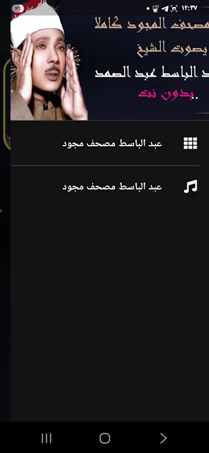 عبد الباسط مصحف مجود بدون نت Screenshot 1