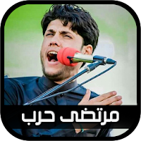 مرتضى حرب 1442