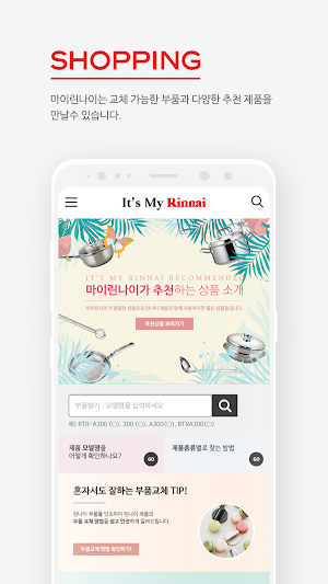 마이린나이 Screenshot 0