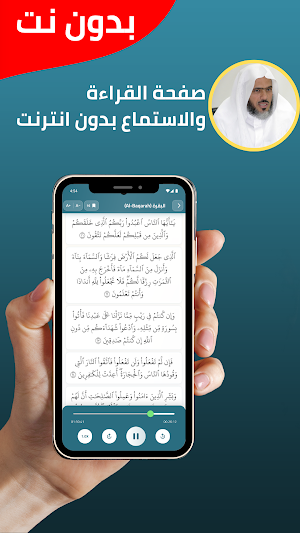 عبدالبارئ الثبيتي قران بدون نت Screenshot 2