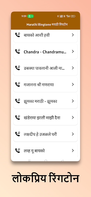 Marathi Ringtone मराठी रिंगटोन Screenshot 1