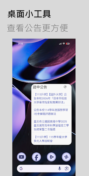 建中公告 Screenshot 3