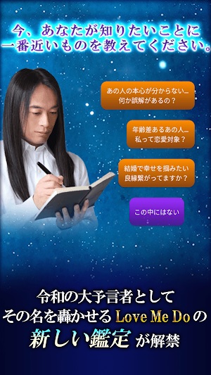Love Me Doの占い【絶対数】 Screenshot 1