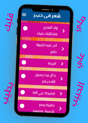 شعر فى حب رسول الله Screenshot 1