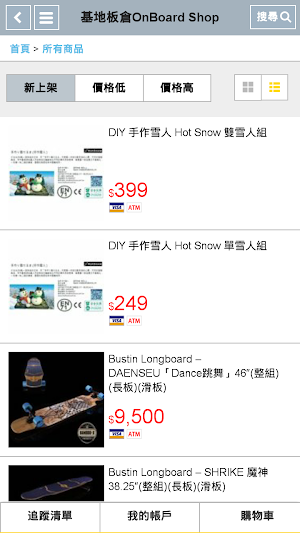 基地板倉OnBoard Shop Screenshot 2