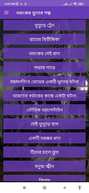 ভয়ংকর ভুতের গল্প Bhuter Golpo Screenshot 1