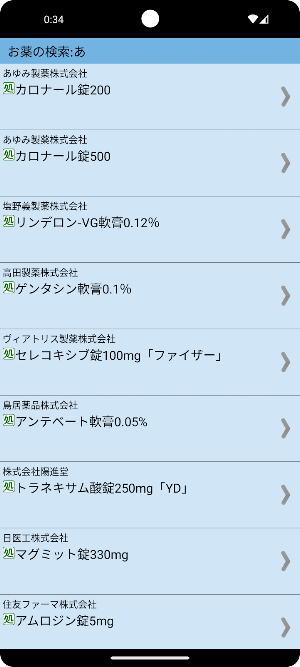 病気とお薬の百科事典 PRO Screenshot 1
