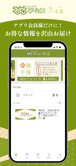 手温・コリとりステーション Screenshot 3