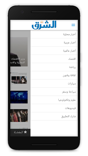 Al-Sharq Screenshot 2